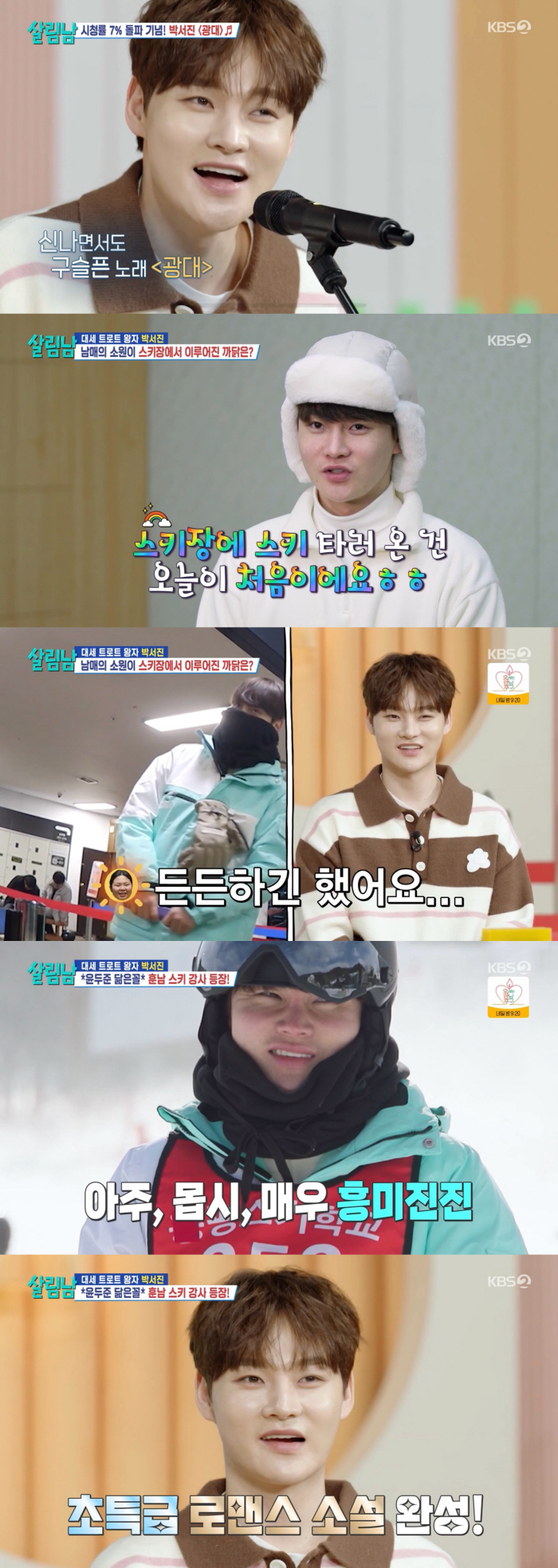  Park Seo-jin's sister, Yoon Doo-joon-like ski instructor and ♥…Do you date before you? (Living guy)