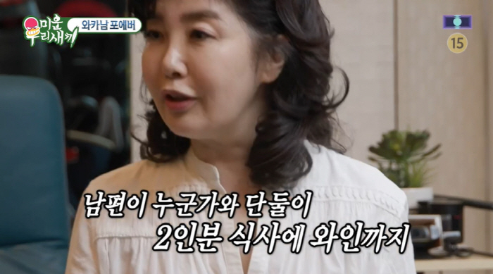 Yeo Esther, ♥ Hong Hye-gul revealed suspicions about her affair, 女, and even went on a business trip to eat and wine alone (My Little Old Boy) 