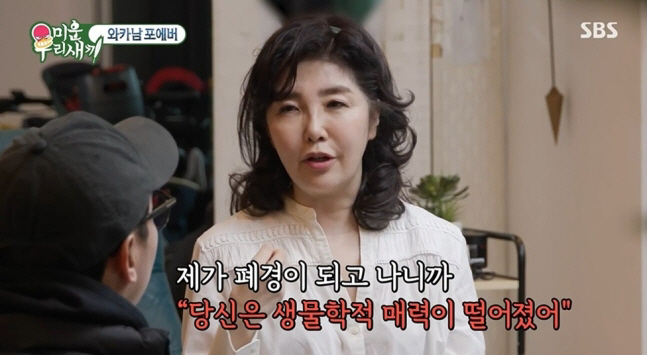 'After my death, I lost my charm.' Yeo Esther fought back against Hong Hye-gul's rude talk