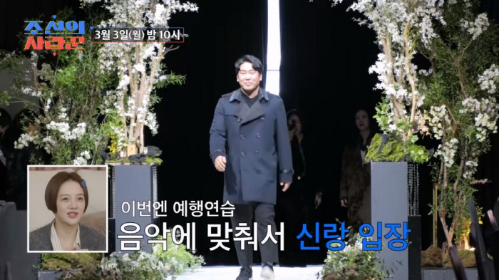 Chae Rina ♥ Park Yong-geun enters the wedding hall for the first time in 10 years and catches the rehearsal site for the wedding (Love of Joseon)