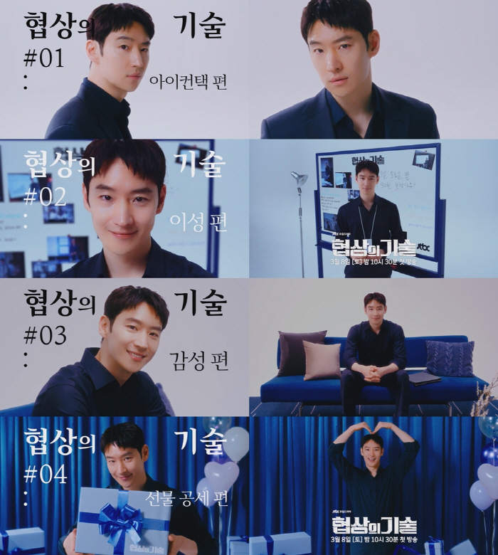 The completion of the negotiations is Lee Je-hoon...Lee Je-hoon, the technology of negotiation, will break down even in the teaser