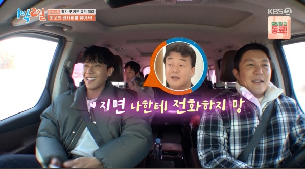 Dindin Baek Jong-won's recipe for red pepper black bean ramen...If you lose, don't call me. Pride battle (1 night and 2 days) 