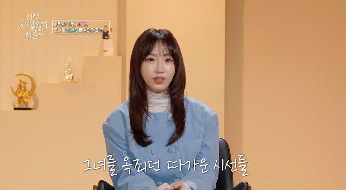 I can't get married...Kang Ye-won, the reason why I fell in love with Yeon-fu I always look at the observer's point of view (Lee Je-sa)