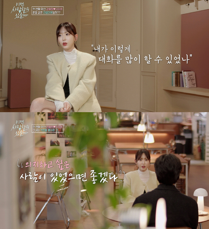 I can't get married...Kang Ye-won, the reason why I fell in love with Yeon-fu I always look at the observer's point of view (Lee Je-sa)