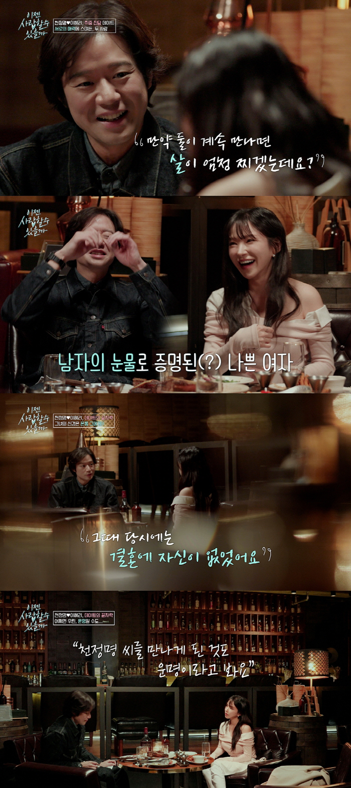 I can't get married...Kang Ye-won, the reason why I fell in love with Yeon-fu I always look at the observer's point of view (Lee Je-sa)