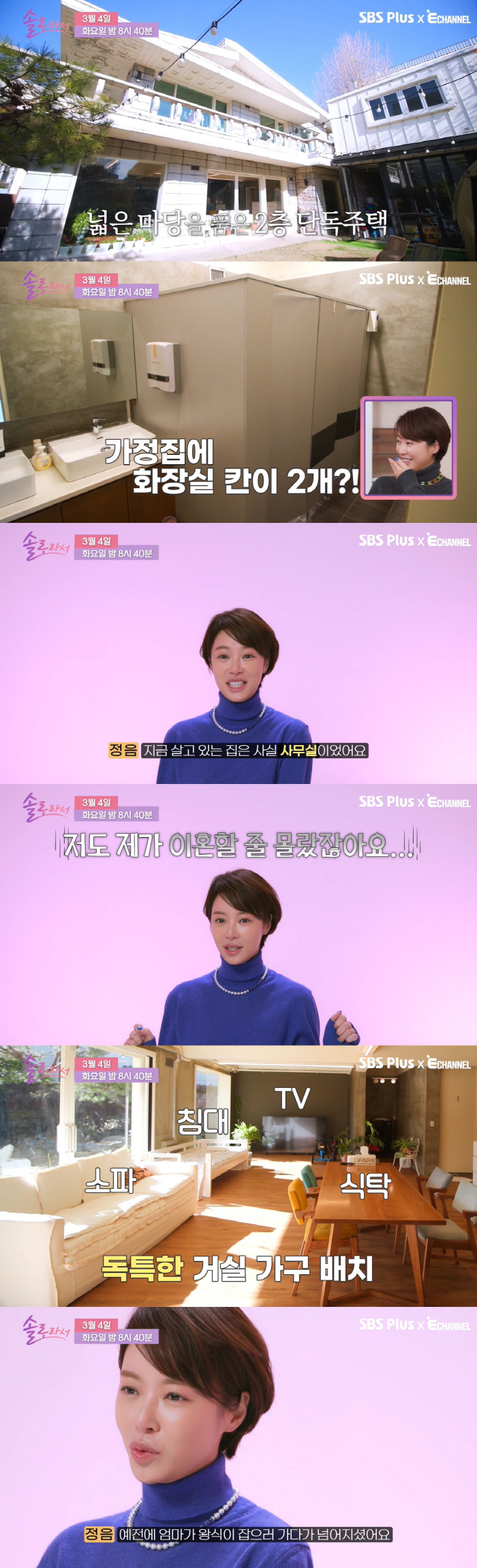 I didn't expect to get divorced Hwang Jung-eum's situation in moving into 4.6 billion single-family houses (because she's single)