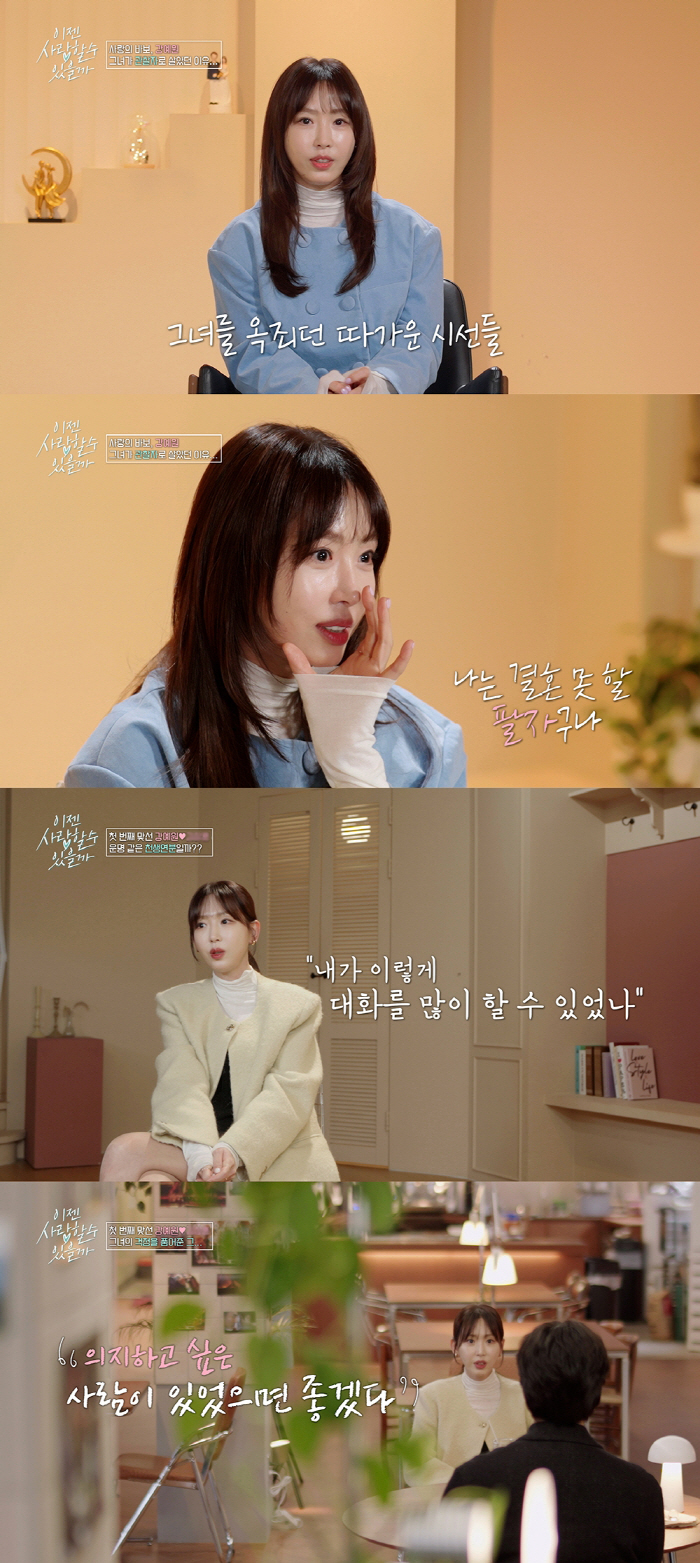 Kang Ye-won, talk to your marriage partner right away on your first date. (Now I love you)