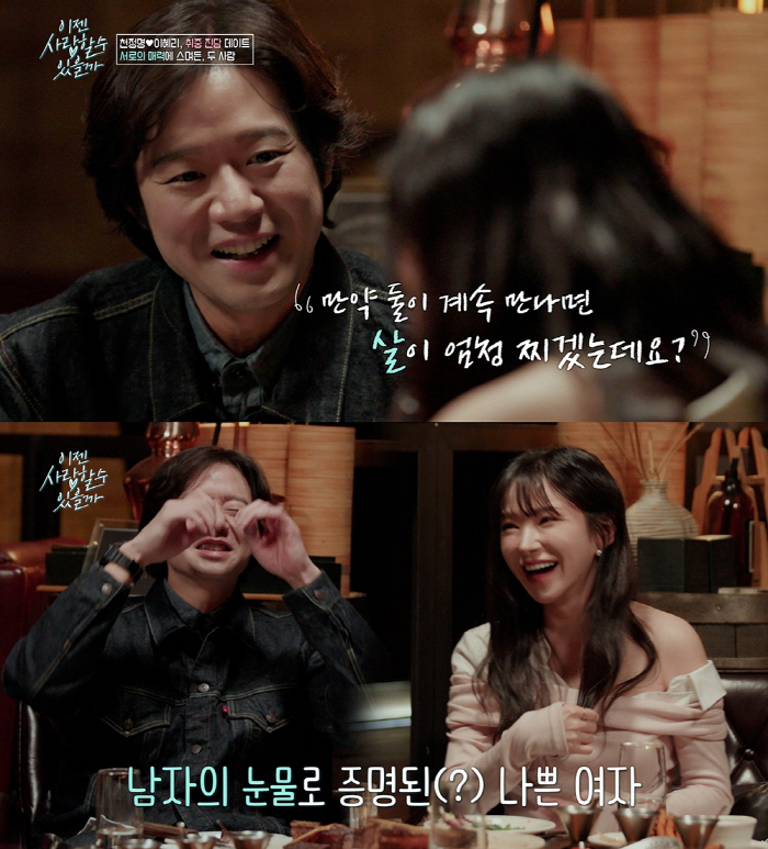 Kang Ye-won, talk to your marriage partner right away on your first date. (Now I love you)