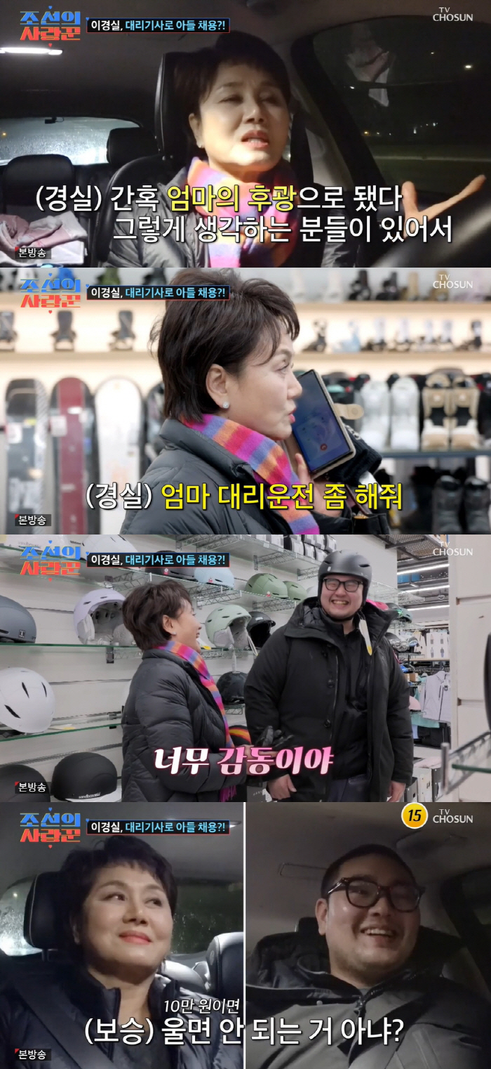 Lee Kyung-sil even paid for his performance due to the pressure on living expenses, and he is angry at Son Bo-seung who borrows money (Joseon's lover)