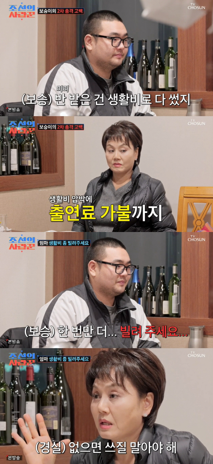 Lee Kyung-sil even paid for his performance due to the pressure on living expenses, and he is angry at Son Bo-seung who borrows money (Joseon's lover)