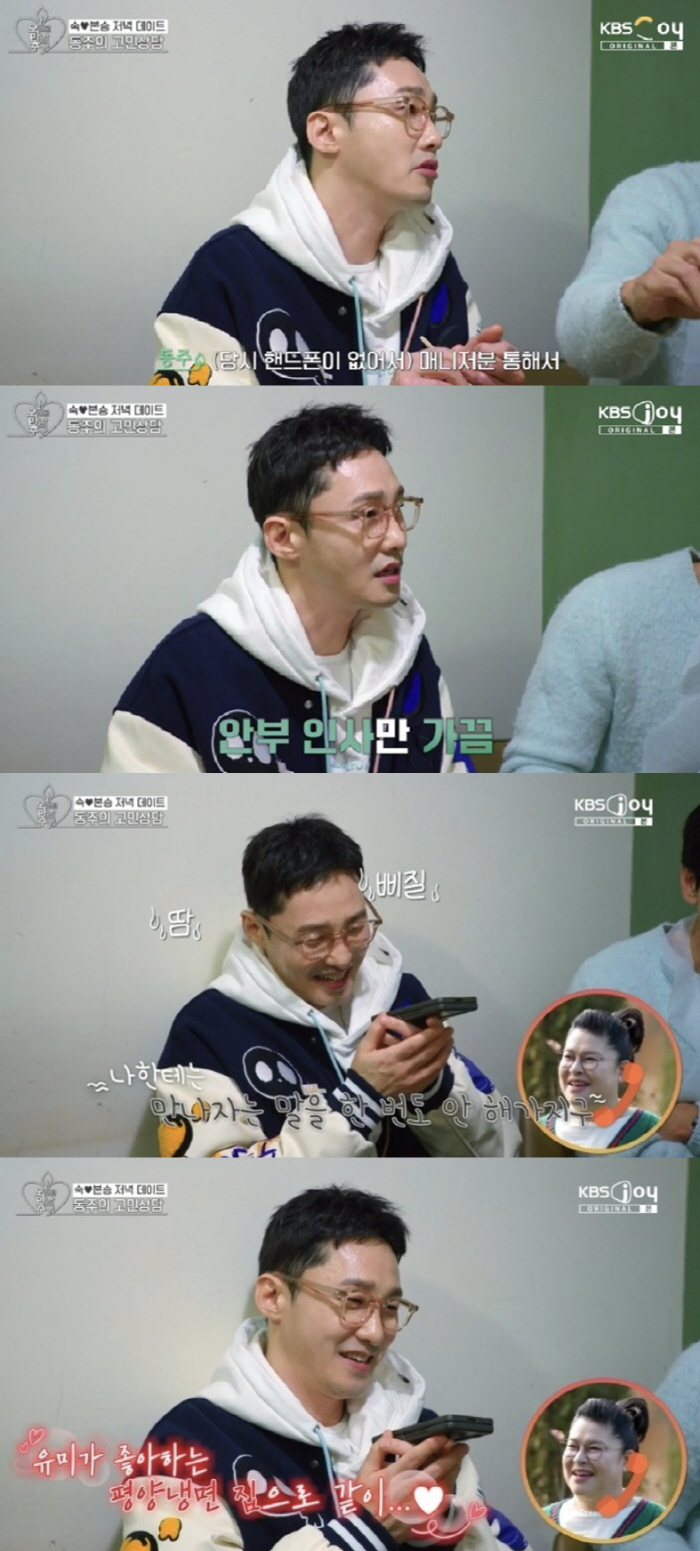  Let's meet. I won't contact you. Lee Young-ja ♥ Was Hwang Dong-ju also for broadcasting (Pomanchu)