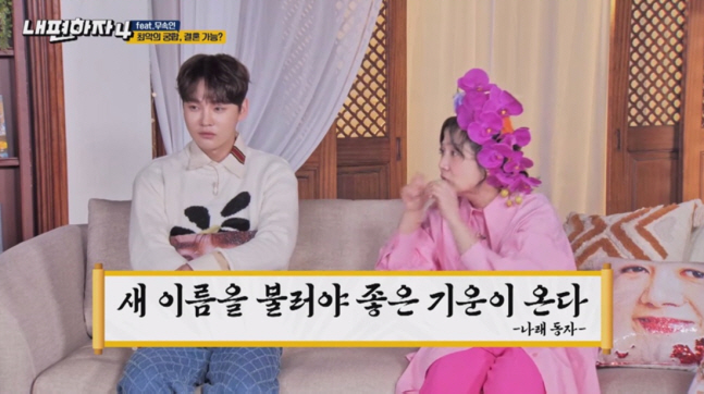 Park Seo-jin, who is possessed by a shaman, said, 'I got goosebumps… I heard the same thing' (Let's be on my side 4)