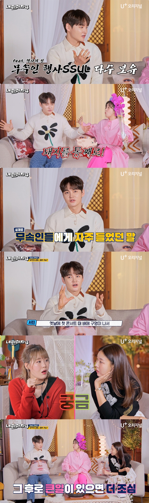 Park Seo-jin, who is possessed by a shaman, said, 'I got goosebumps… I heard the same thing' (Let's be on my side 4)