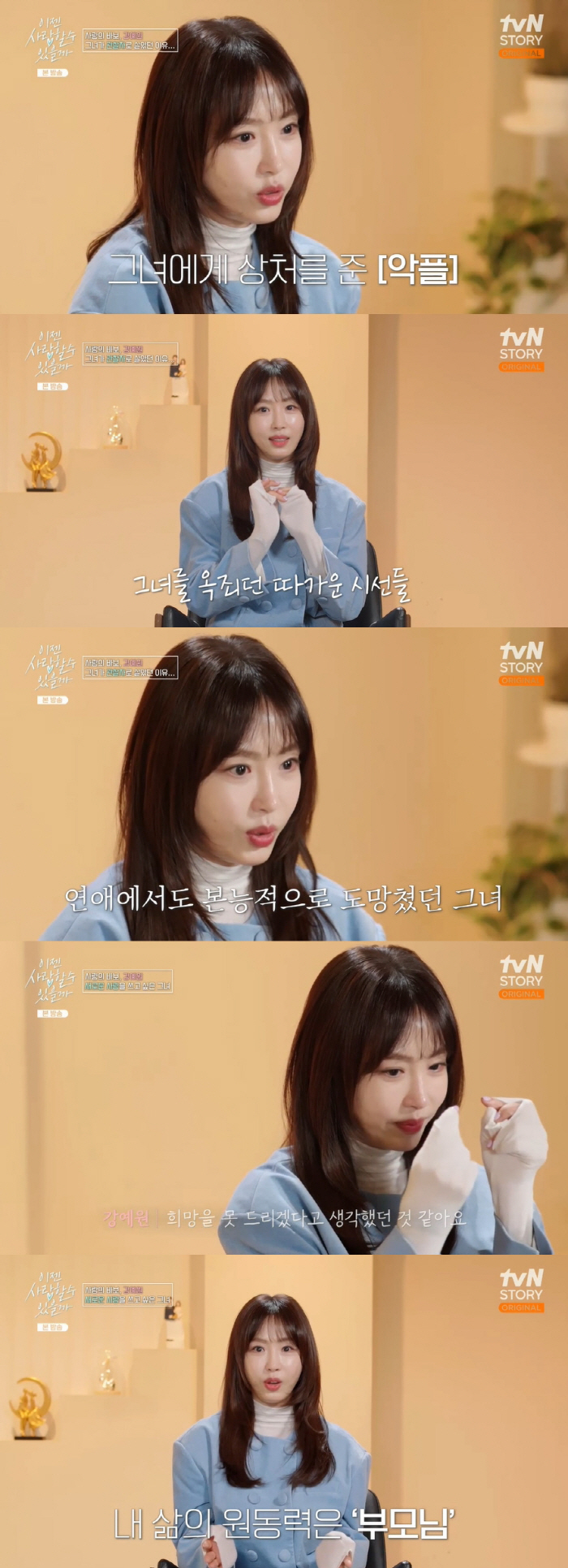 Restoration after plastic surgery Kang Ye-won got hurt by the malicious comments..I cry every day. The reason why I stopped my activities (Now I love you) 
