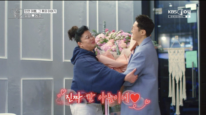 Straight forward Hwang Dong-ju, ♥ Lee Young-ja's love dream came true..Flower bouquet hug and sweet 100% (praised)