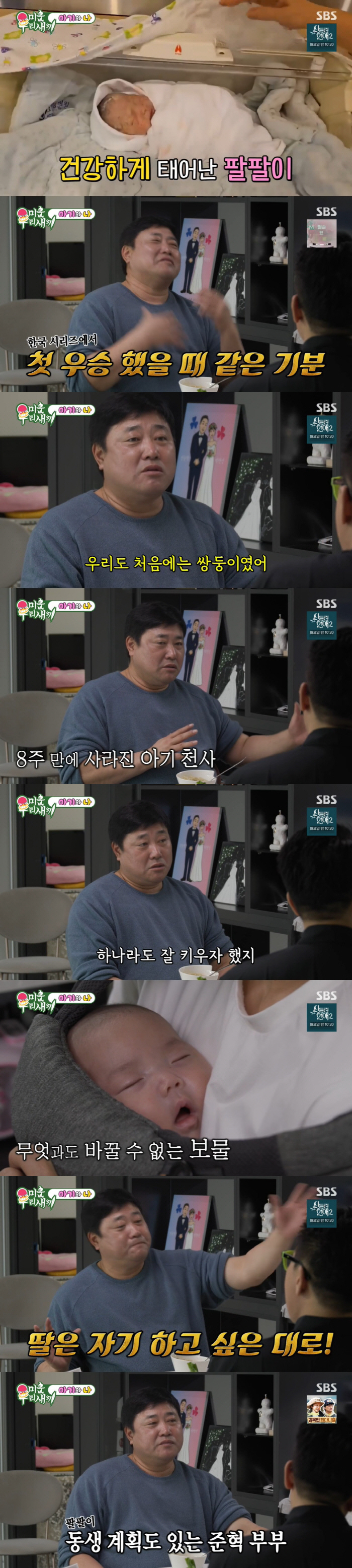Yang Jun-hyuk confesses miscarriage during twin pregnancy, and his heart beats less to the sky for 8 weeks (My Little Old Boy) 