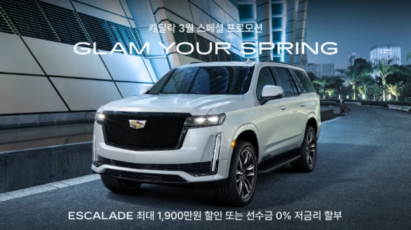 Cadillac Holds March Promotions for Spring and National Test Drive Events