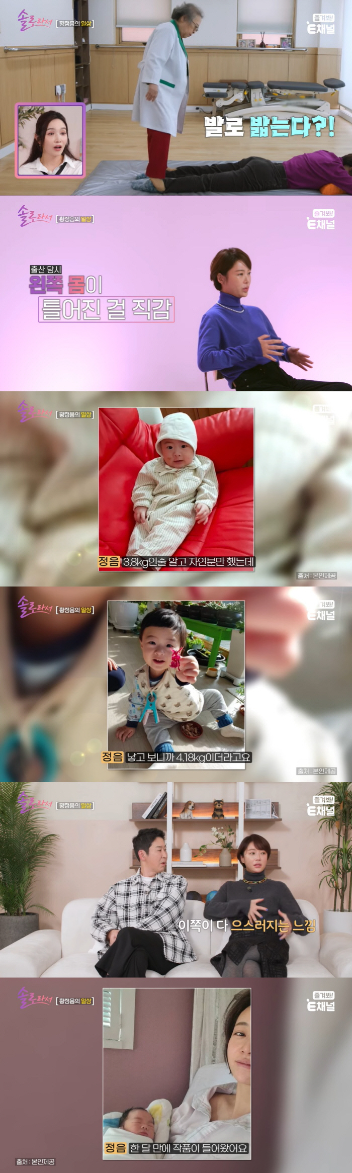 Hwang Jung-eum, 4kg blue-chip child, has been crushed for 7 years after spontaneous delivery (because she's single)