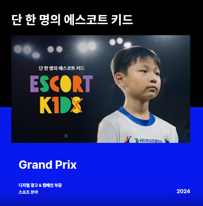 K League HD Hyundai Oilbank Wins Only One Escort Kid Wins 2024 Ann Awards Grand Prix