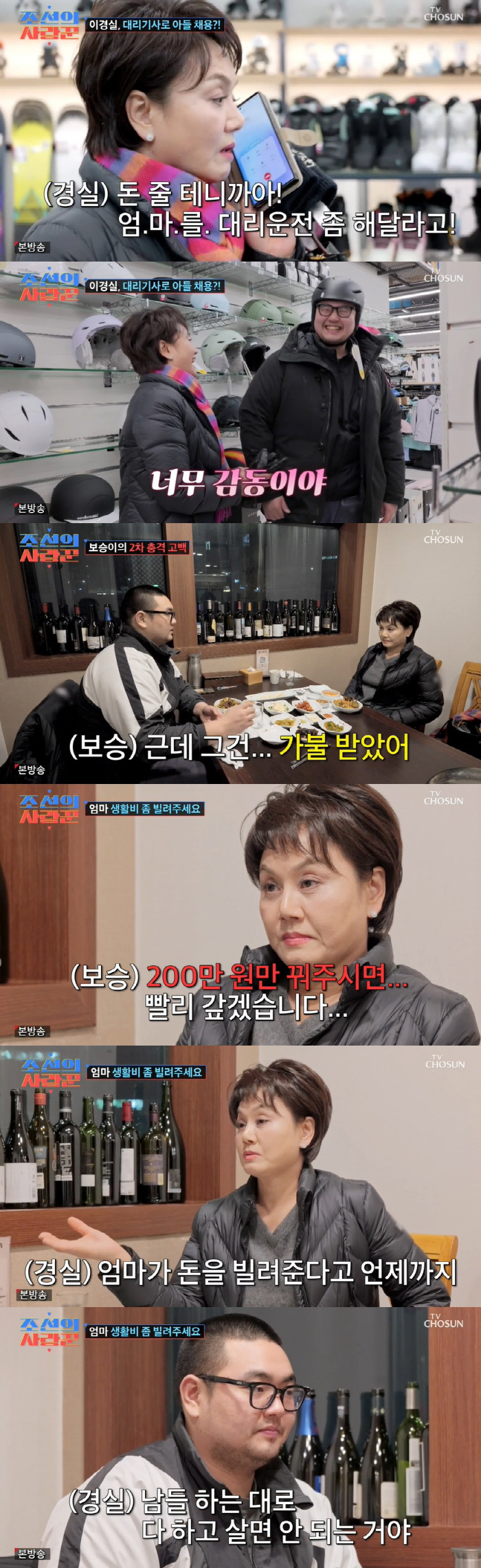 Lee Kyung-sil is complicated in paying the performance fee and borrowing money from her family. 'If you don't have money, don't spend it' (Joseon's lover) 