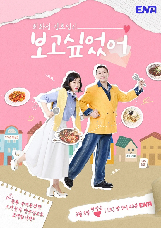  A gourmet trip with Choi Hwa-jung and Kim Ho-young... Stars' 