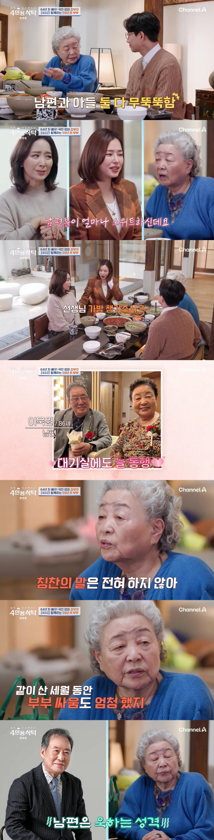 Rich man Kang, who has been married for 59 years, has an affair ♥ Lee Muk-won is still scared. 'Bang the spoon while eating' (table for 4 people) 