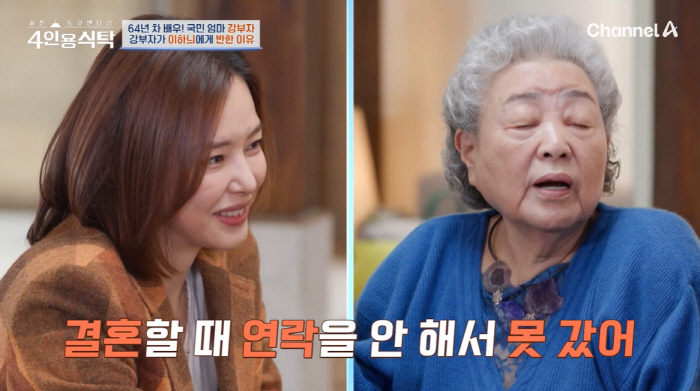 Very mean X Lee Ha-nee was shot by Kang Bu-ja after explaining about 6 billion evasion (table for 4 people) 