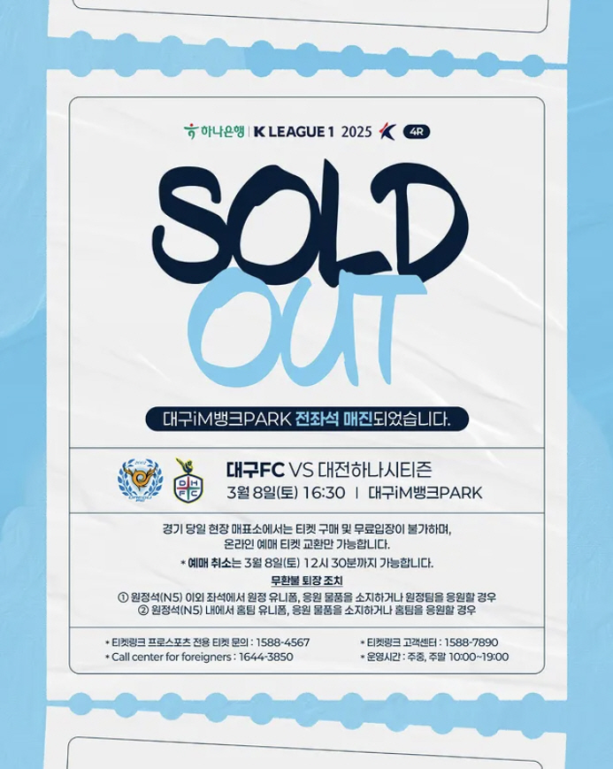 Daegu vs. 2,469 seats sold out in 5 minutes due to explosive interest in Daejeon... Protect the grass in Daegu's abnormal climate. All-out war