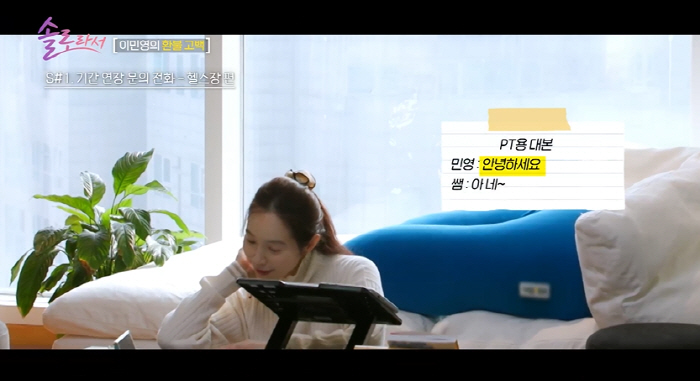  Dolsing Lee Minyoung, how introverted are you...Write a script before you talk to people (because I'm solo)