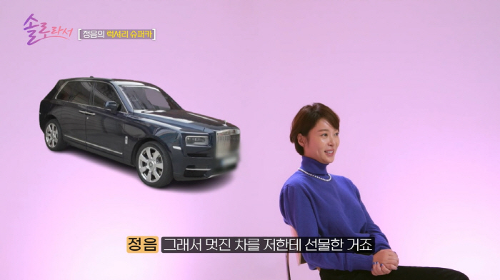 Hwang Jung-eum Gives Me A Gift (Because I'm Solo) After Divorce, 500 Million Supercars Flex was shabby. 