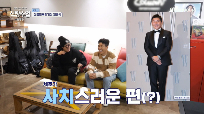 Kim Jong-min gets married in April at S Hotel on Cho Se-ho's advice...The crotch is torn