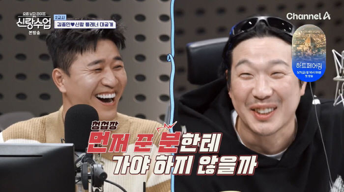 Kim Jong-min gets married in April at S Hotel on Cho Se-ho's advice...The crotch is torn