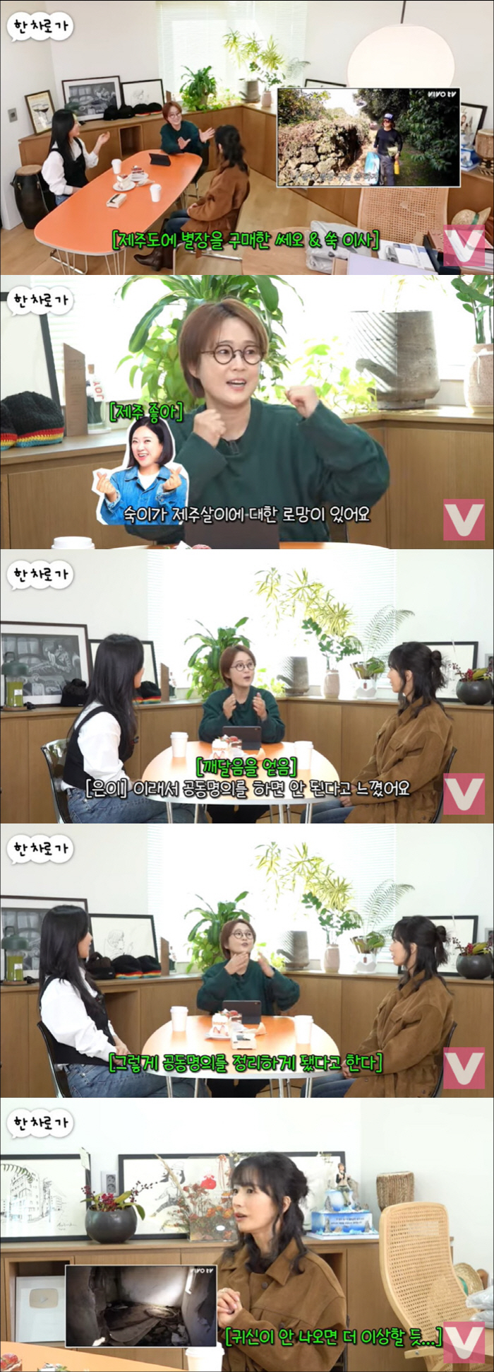 Song Eun-i and Kim Sook bought it under the joint name of Jeju house...a shocking condition like a haunted house for years (sadness)