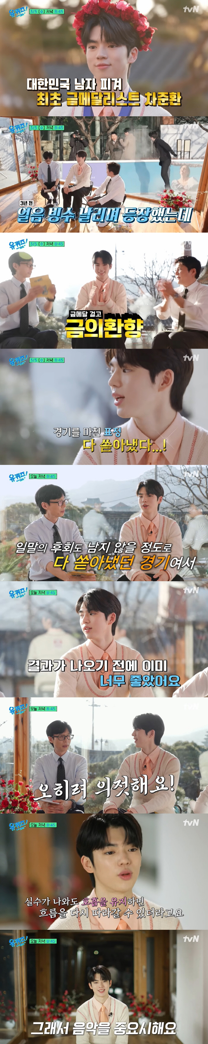 Yoo Jae-seok also practiced after taking painkillers that are burdensome and hurtful to Cha Jun-hwan, who was born in 2001 (Yu Quiz)