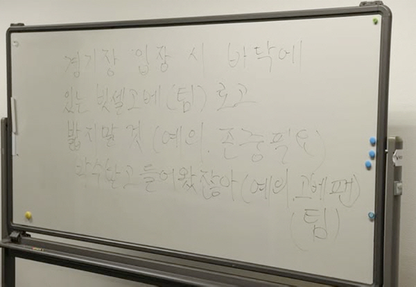 Don't step on the opponent's logo on the floor Lee Jung-hyo left on the locker room blackboard...a great director's great manners