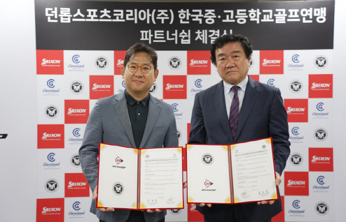 Dunlop Korea to host the 2025 Srikson Cup National Middle and High School Students' Golf Tournament with the Korea Middle and High School Golf Federation