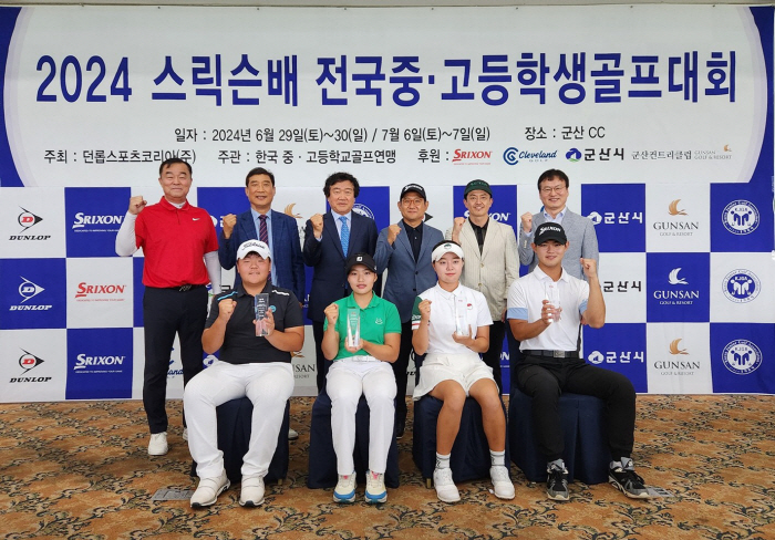 Dunlop Korea to host the 2025 Srikson Cup National Middle and High School Students' Golf Tournament with the Korea Middle and High School Golf Federation