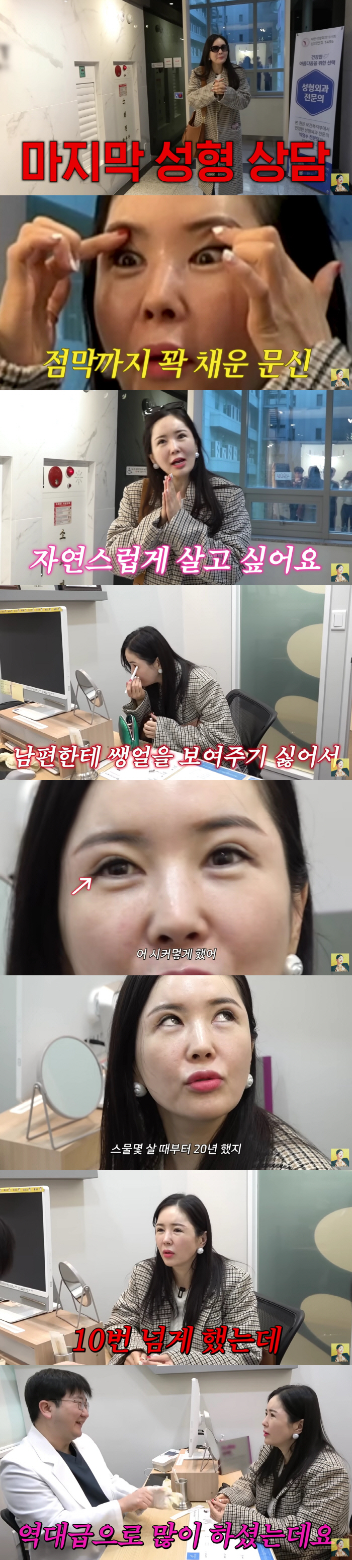 Jang Young-ran, eye surgery No. 4, consulted with plastic surgery again without her husband's knowledge..No-makeup stress like an old lady (Grade A Jang Young-ran) 