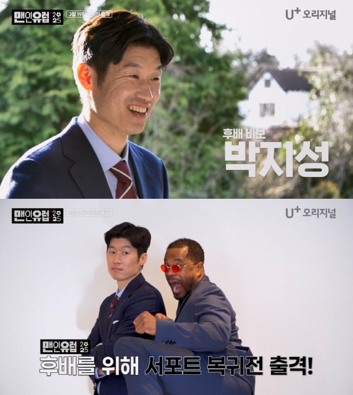 Jisung is a bad X..Is Park Ji-sung's best friend Evra finally confessing to her? (Man in Europe)