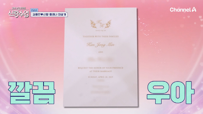 Kim Jong-min reveals his wedding invitation ♥ The bride-to-be confesses her love every day (bride class) 