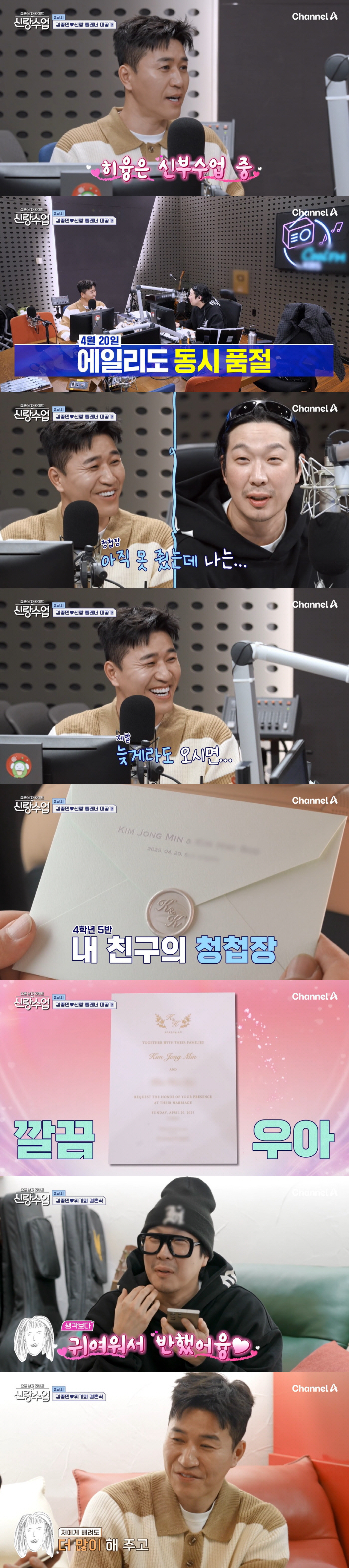 Kim Jong-min reveals his wedding invitation ♥ The bride-to-be confesses her love every day (bride class) 