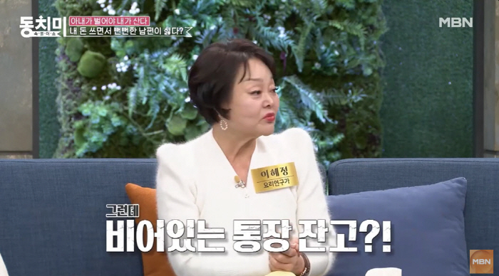 Lee Hye-jeong, I gave my husband credit card to my second husband, and he spent 8 million won a month (Dong Chi-mi)