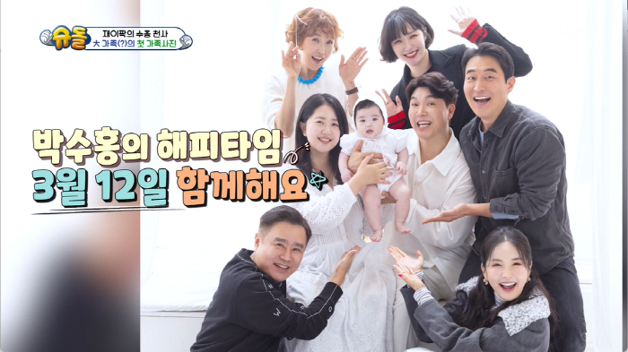 Park Soo-hong ♥ Kim Daye smiles in front of the flash of his first family photo with his daughter Jae-yi (Shudol)