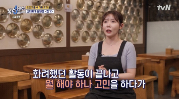 Secret Jinger, girl group → kimchi stew part-time...Imports were not consistent (Six Sense)