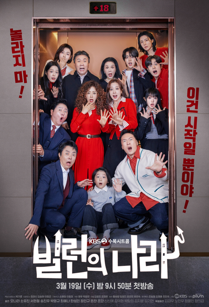 Villain's Country Onara → Park Young-gyu reveals the poster of a group that induces excessive immersion