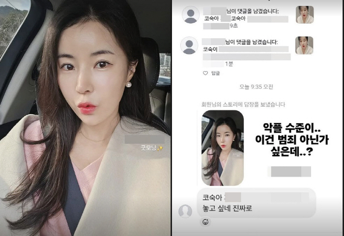 Young-sook, the 10th generation of nose jobs, is shocked by abusive comments and threats. This is a crime