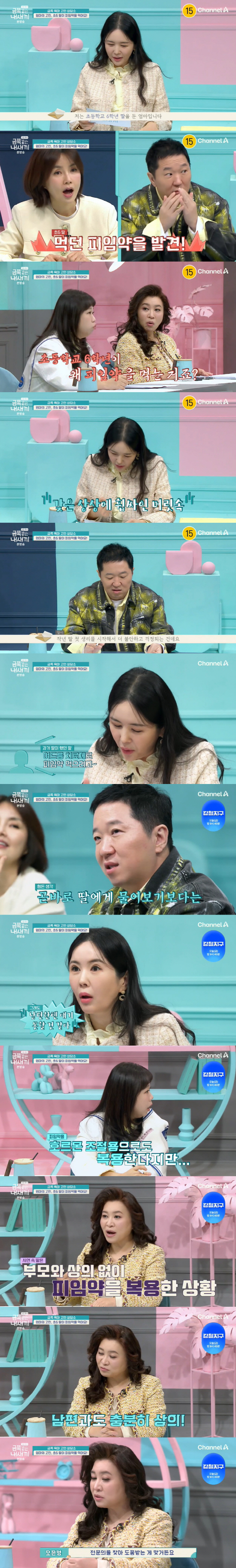 Jeong Hyeong-don is shocked by the counseling about taking birth control pills for his 6th daughter. (My gold baby)