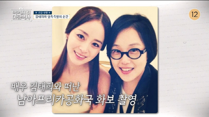 Jeong Sam-mul and Kim Tae-hee were on the news at 9 o'clock while shooting in Africa. (Breakfast)