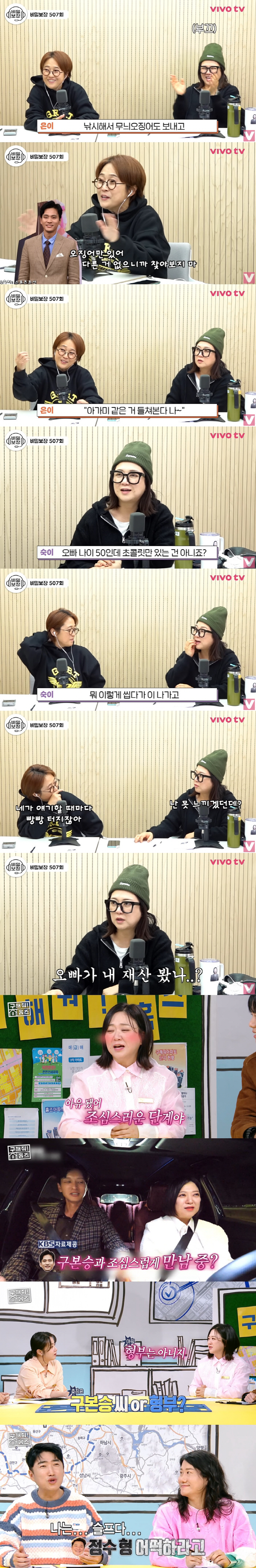 Kim Sook ♥ Koo Bon-seung carefully meets, and her closest friend recognizes Sook so much