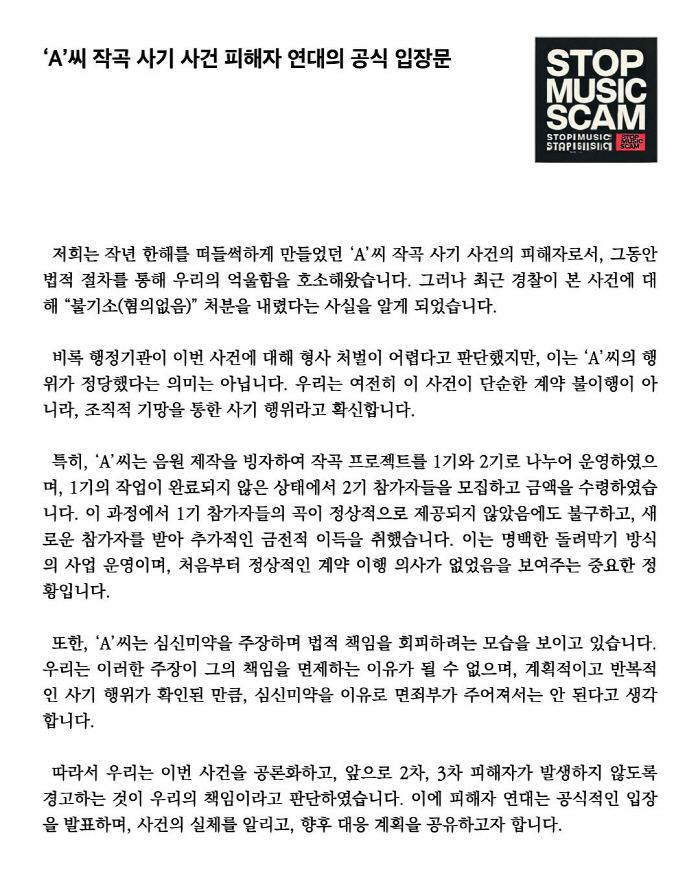 The victims of Yoo Jae-hwan's fraud are in solidarity..Convinced that it was a fraud through systematic deception